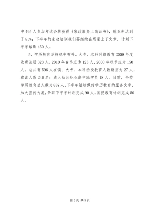 学校工作汇报材料 (13).docx