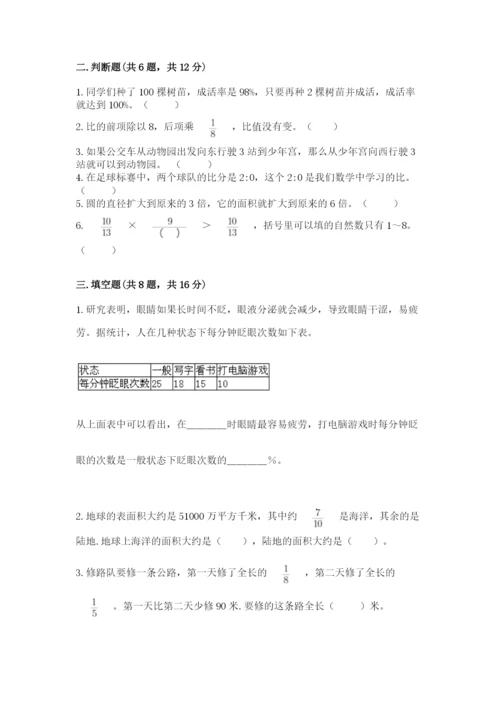 小学六年级数学上册期末考试卷精品（名校卷）.docx