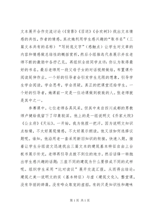 “群文阅读”学习心得.docx