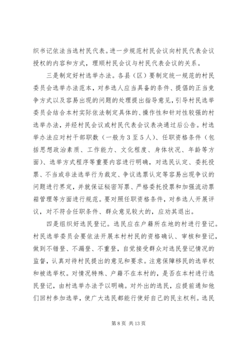 村党组织换届选举意见 (2).docx