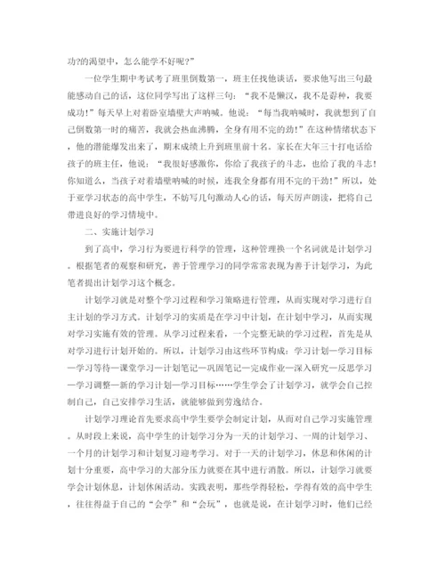 精编之高中寒假学习计划书范文.docx