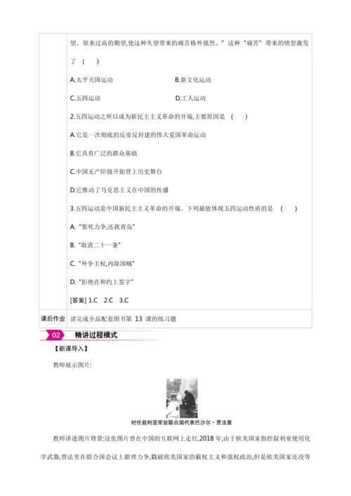 第13课 五四运动【2024秋统编八上历史精简课堂（教案+素材）】