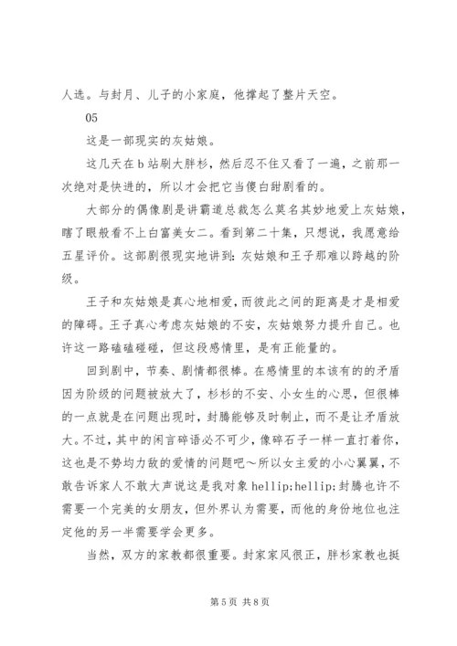 杉杉来了观后感精选.docx