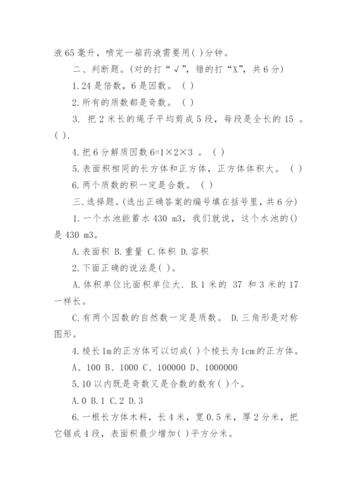 人教版小学五年级数学期末考试试题_1.docx