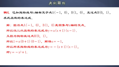 22.1.8 用待定系数法求二次函数的解析式 课件（共32张PPT）