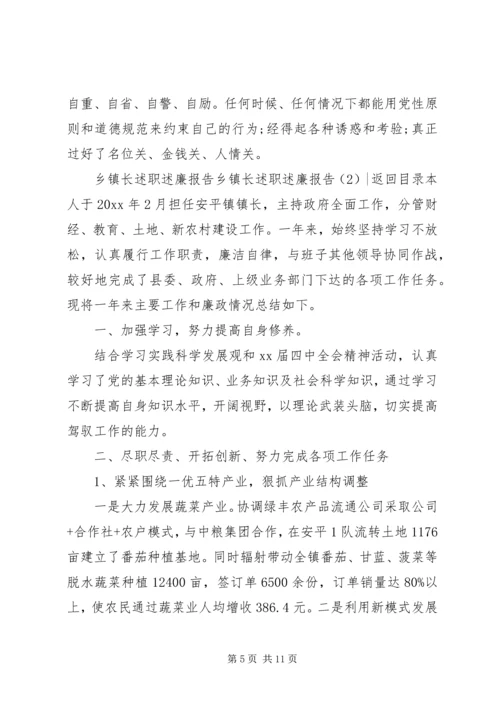 乡镇长述职述廉报告3篇.docx