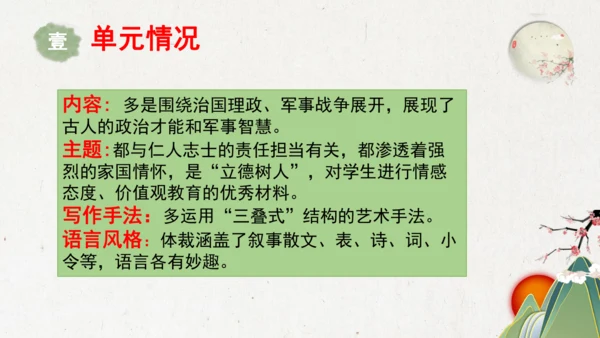 统编版初中语文九年级下册第六单元：评说历史英雄 体悟家国担当 课件（共53张PPT）