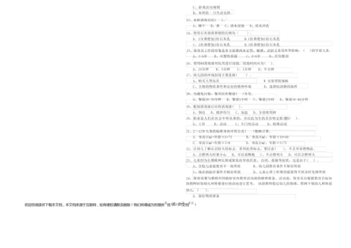 2019年高级保育员能力提升试题B卷 附答案.docx