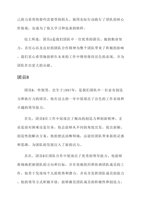 年度优秀团员个人事迹