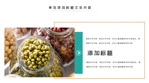 传统五谷杂粮健康农产品介绍PPT模板