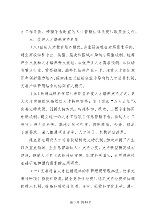 学习《关于深化人才发展体制机制改革的意见》心得体会_1 (4).docx