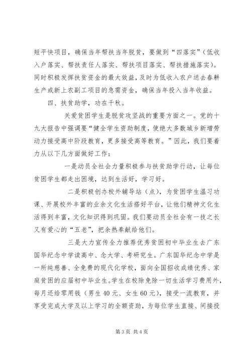 学习党的十九大报告心得体会：发挥余热，全力参与脱贫攻坚战 (2).docx