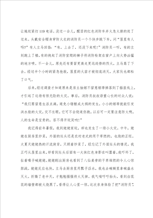 以珍爱生命为题的国旗下演讲稿