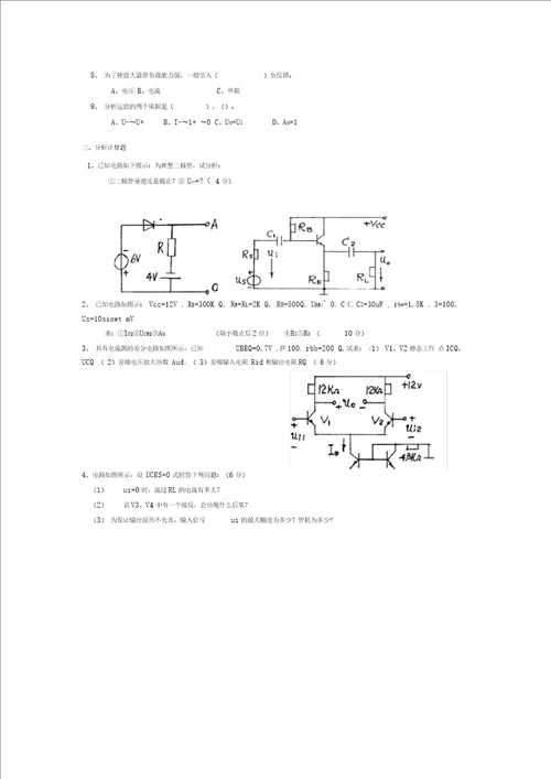 模拟电子技术模拟试题一及答案