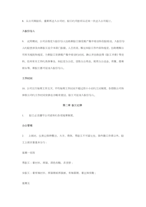 万科集团职员工作标准手册.docx