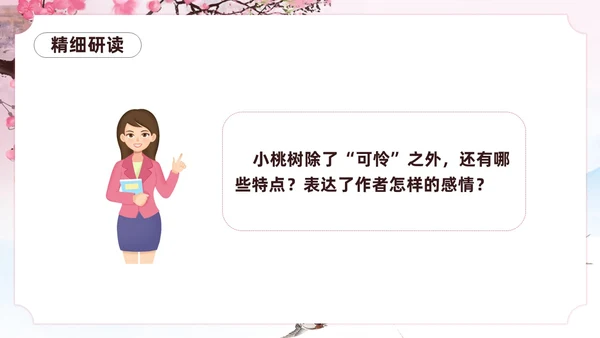 粉色一颗小桃树古风课文七年级语文下册课件PPT模板七年级七年级下册语文课件