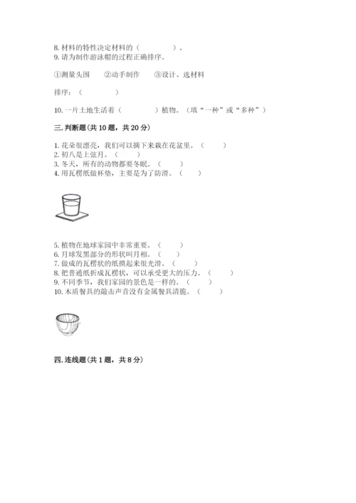 教科版二年级上册科学期末测试卷附参考答案（达标题）.docx