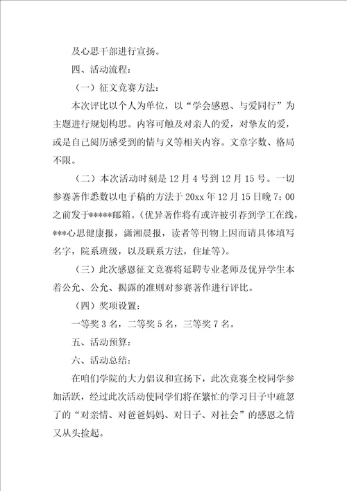 征文比赛活动总结锦集7篇