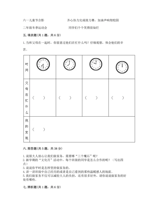 部编版小学四年级上册道德与法治期中测试卷精品（黄金题型）.docx