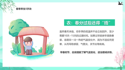 诗意的春天，春分养生知识通用PPT模板