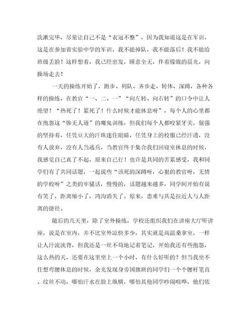 最新高一学生入学军训心得体会(四篇)