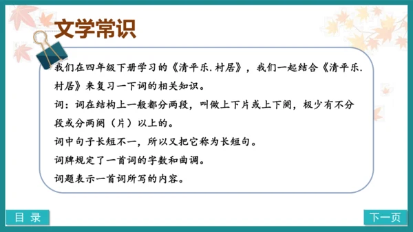 第21课《长相思》（教学课件）