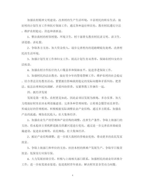 精编之年度村委会工作计划范文.docx