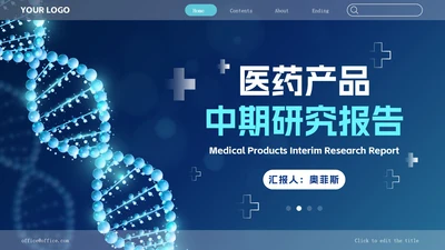 精品元素医学研究报告PPT模板