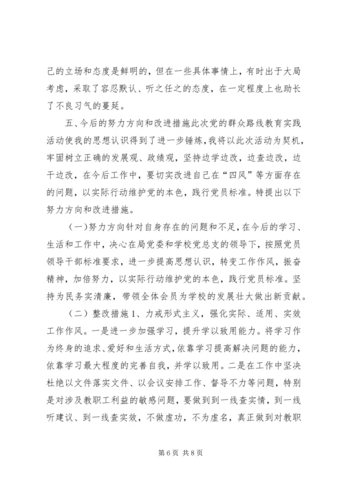 校党委书记群众路线个人问题查摆材料.docx