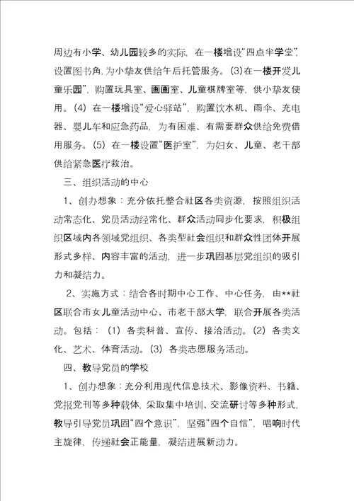 党群服务中心建设标准集合4篇