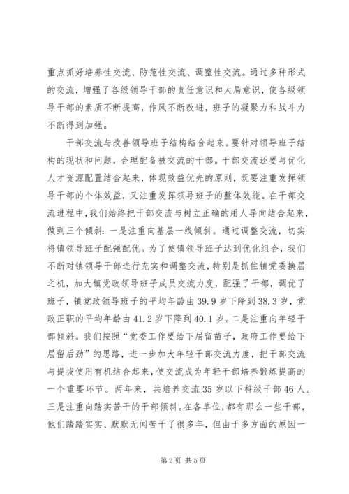 县干部交流工作汇报材料.docx