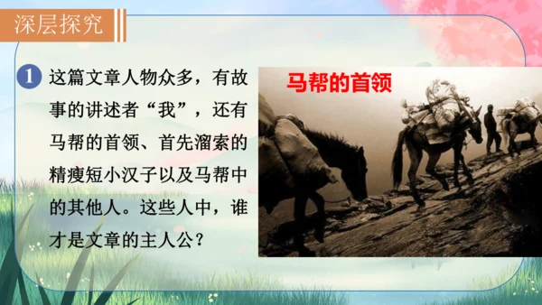 7《溜索》课件