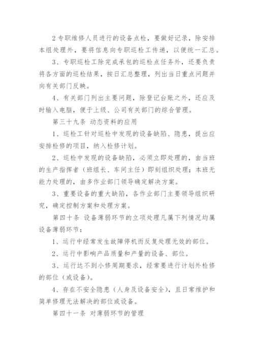 共用设施设备管理制度.docx