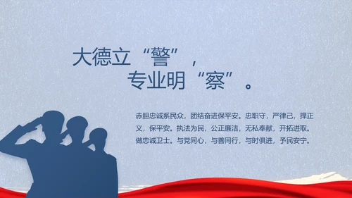 公安心向党护航新征程动态PPT模板