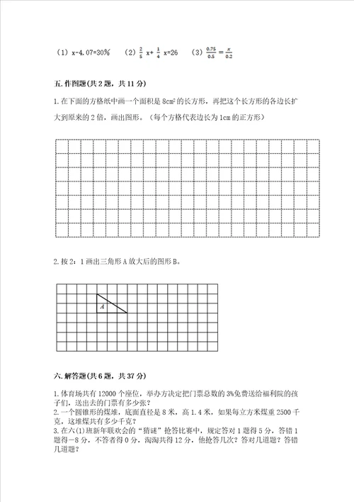 苏教版数学六年级下册期末综合素养提升题重点班