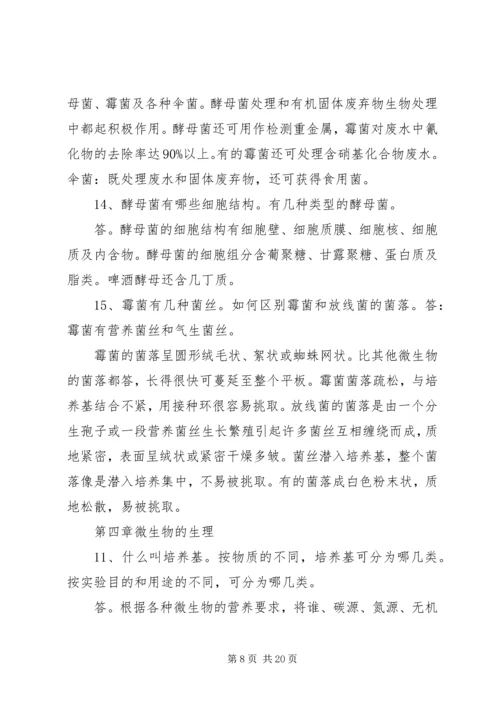 学习《环境微生物学》感受 (5).docx