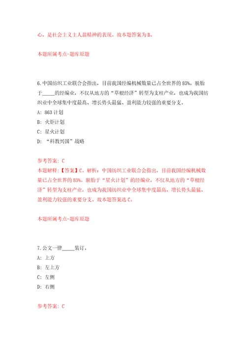 2022年山西长治沁县紧缺急需人才招考聘用52人模拟训练卷第6卷