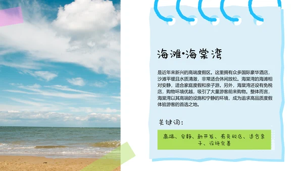 蓝色手账风格海南三亚亲子游攻略PPT模板
