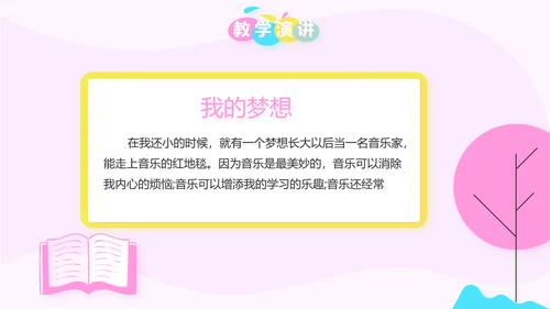 粉色卡通可爱小升初个人简历自我介绍动态PPT