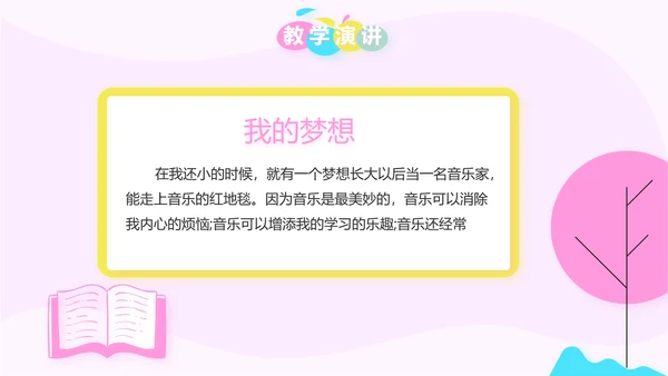 粉色卡通可爱小升初个人简历自我介绍动态PPT