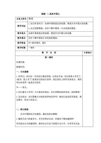 我上学了教案