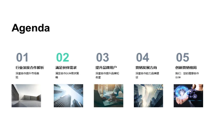 深度合作 新营销