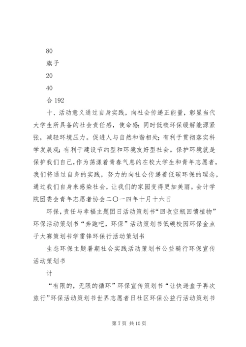 先锋小学“低碳环保绿色出行”承诺书.docx