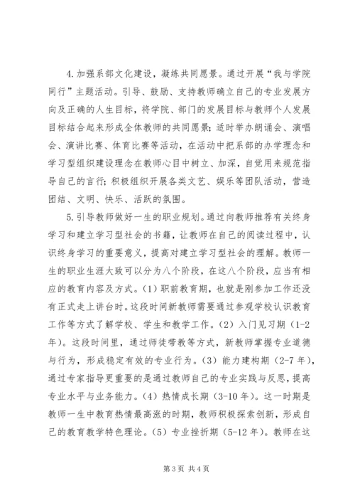 高校创建学习型党组织工作方案.docx