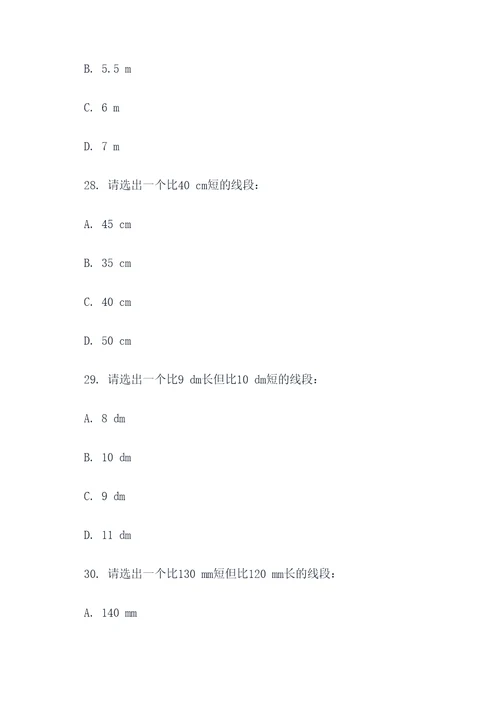 初一的线段选择题