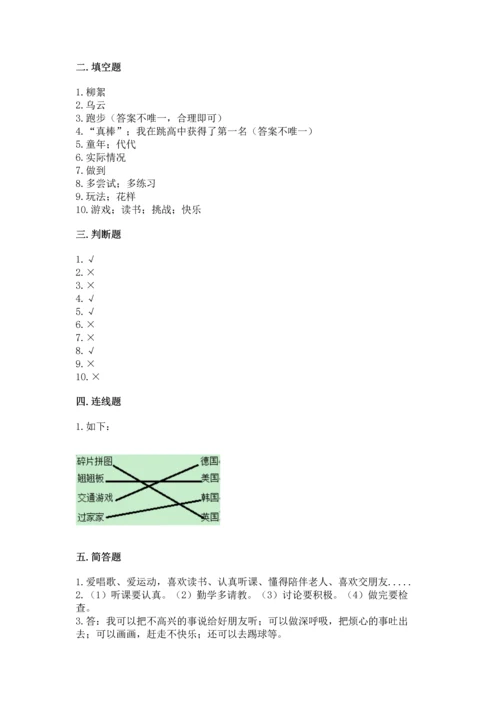 部编版二年级下册道德与法治 期末考试试卷精品（实用）.docx