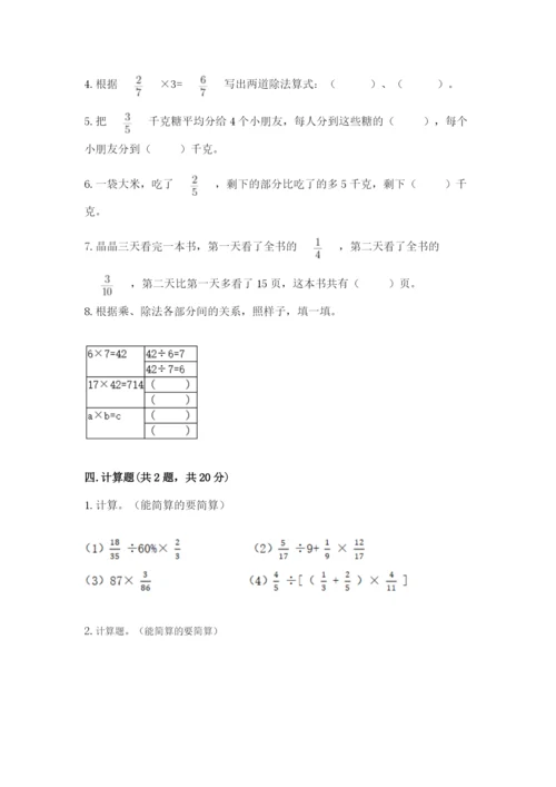 冀教版五年级下册数学第六单元 分数除法 测试卷及参考答案（轻巧夺冠）.docx