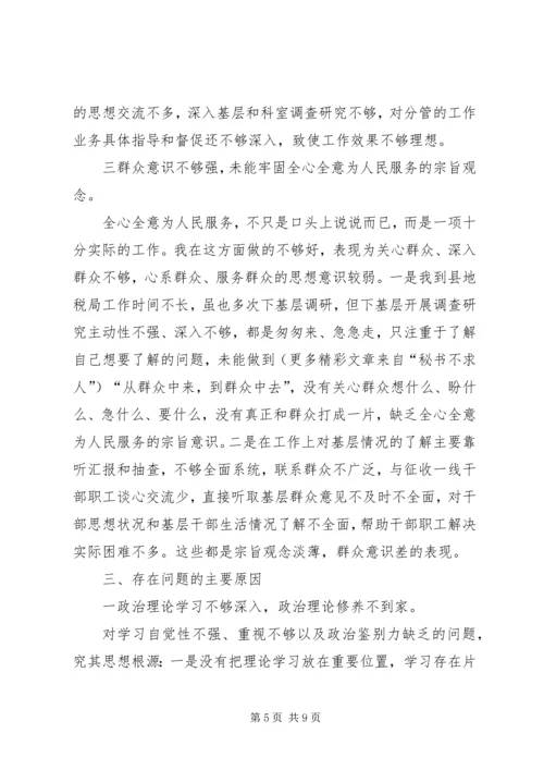 县地税局副局长民主生活会发言提纲 (9).docx