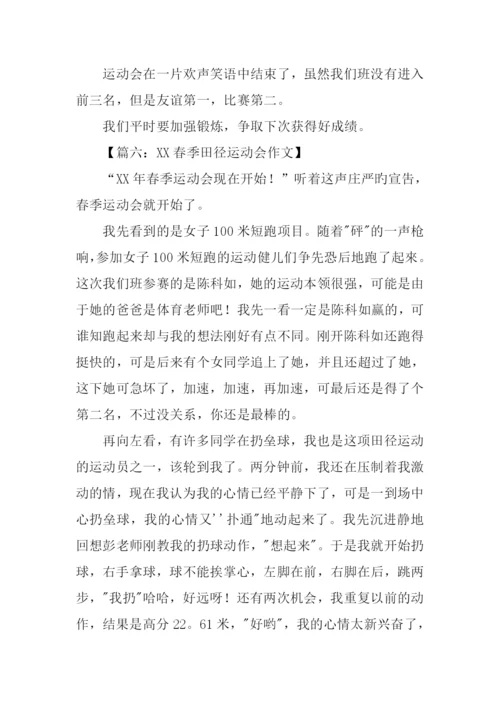 春季田径运动会作文.docx