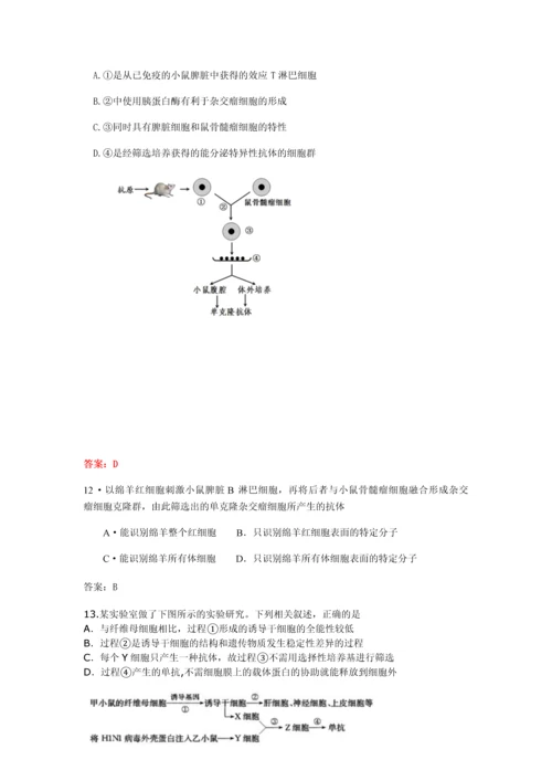 细胞工程高考真题汇编.docx